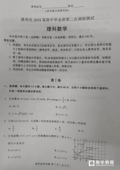 理数|漳州市2018届高三第二次调研测试理科数学试题及答案汇总!