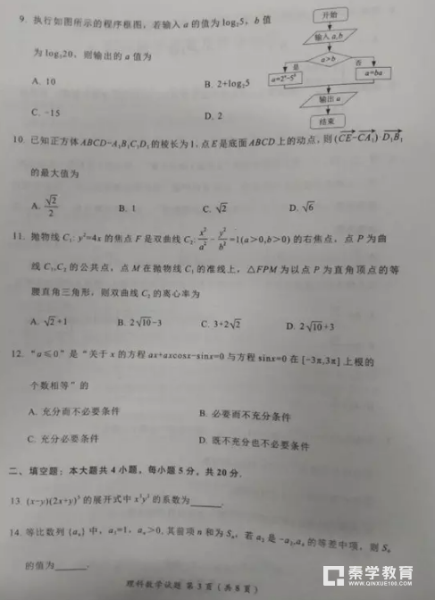 理数|漳州市2018届高三第二次调研测试理科数学试题及答案汇总!