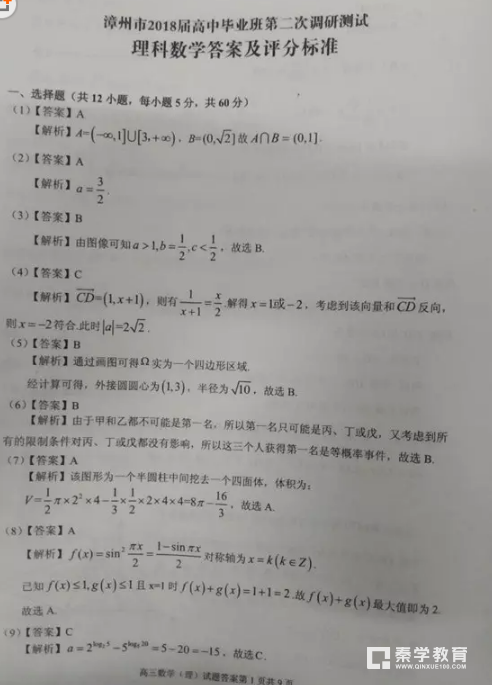 理数|漳州市2018届高三第二次调研测试理科数学试题及答案汇总!