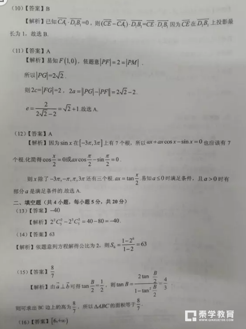 理数|漳州市2018届高三第二次调研测试理科数学试题及答案汇总!