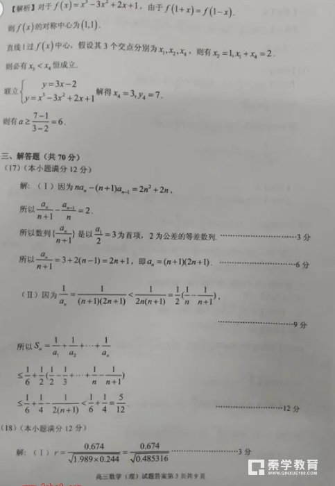 理数|漳州市2018届高三第二次调研测试理科数学试题及答案汇总!