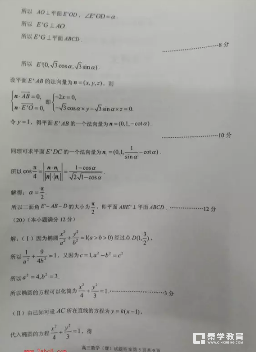 理数|漳州市2018届高三第二次调研测试理科数学试题及答案汇总!