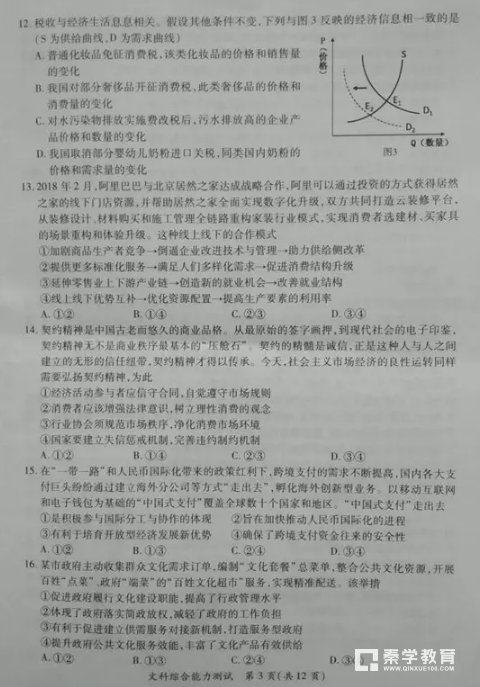 文综|厦门市2018届高三第一次质量检测文综试题及答案汇总!