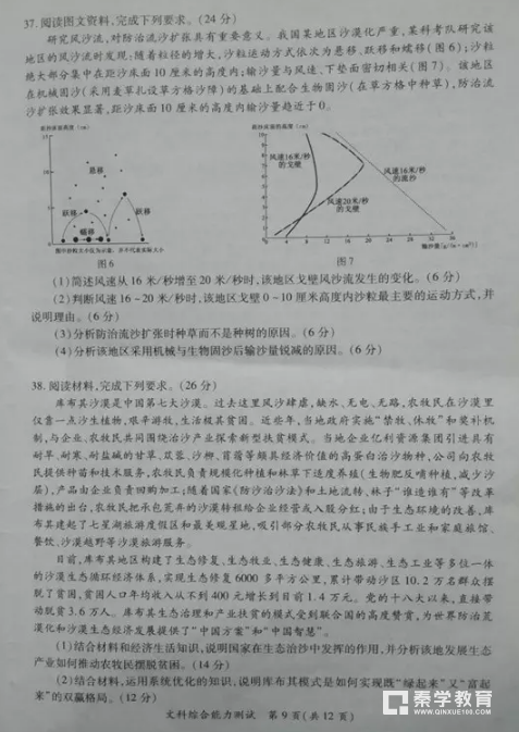 文综|厦门市2018届高三第一次质量检测文综试题及答案汇总!