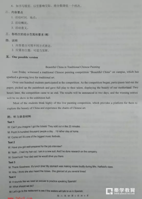 英语|厦门市2018届高三第一次质量检测理英语试题及答案汇总!