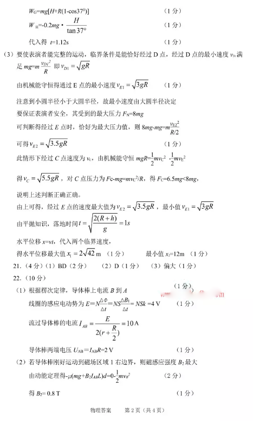 物理|2018年3月省绍兴市选考科目适应性考试物理参考答案汇总!