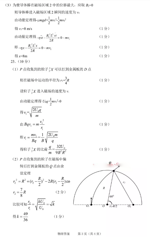 物理|2018年3月省绍兴市选考科目适应性考试物理参考答案汇总!