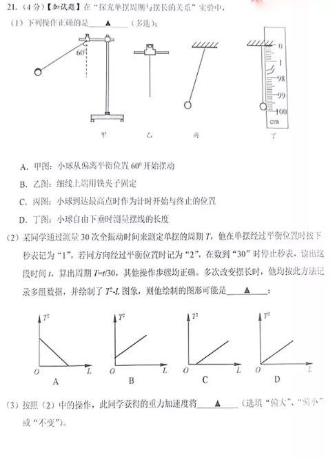 物理|2018年3月省绍兴市选考科目适应性考试物理参试题及答案汇总!f