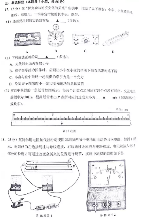 物理|2018年3月省绍兴市选考科目适应性考试物理参试题及答案汇总!