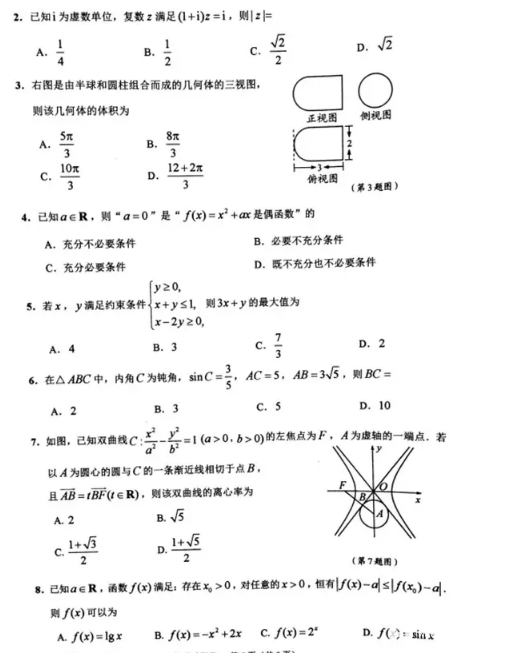 数学|2018年3月省绍兴市选考科目适应性考试数学试题及答案汇总!