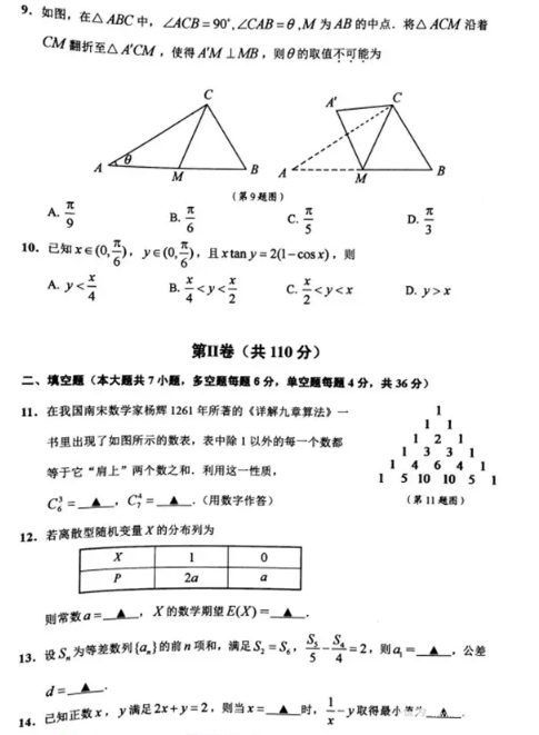 数学|2018年3月省绍兴市选考科目适应性考试数学试题及答案汇总!