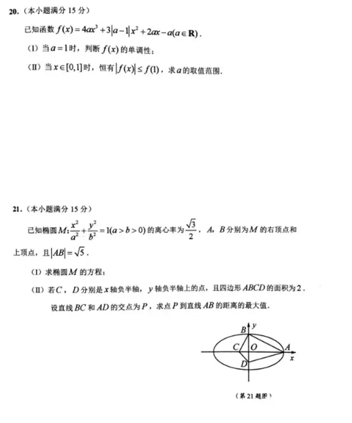 数学|2018年3月省绍兴市选考科目适应性考试数学试题及答案汇总!