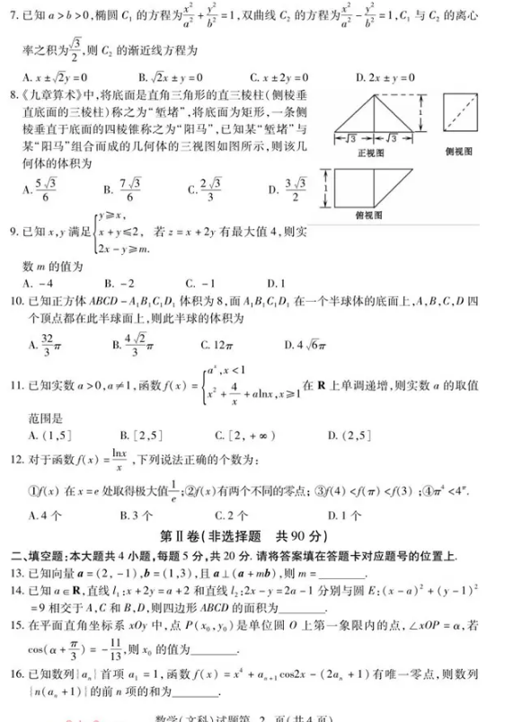 文数|2018年湖北省八市高三3月联合文科数学试题及答案汇总分享!