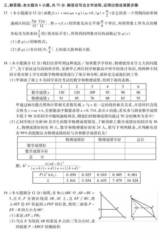 文数|2018年湖北省八市高三3月联合文科数学试题及答案汇总分享!