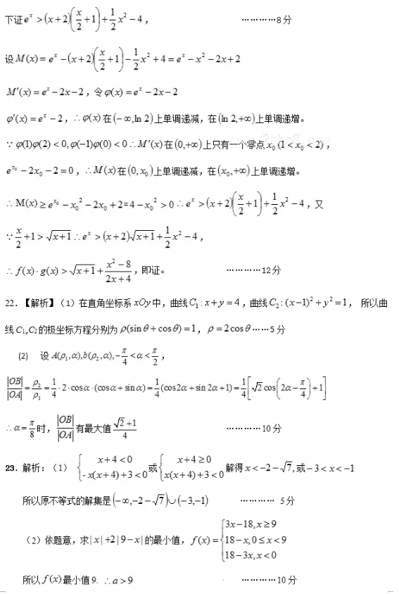 文数|2018年湖北省八市高三3月联合文科数学试题及答案汇总分享!