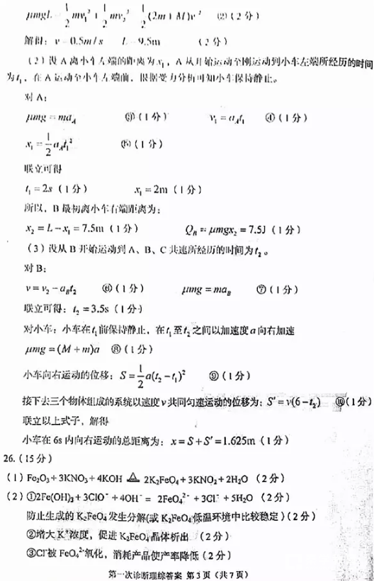 理综|2018年甘肃省第一次高考诊断性考试(甘肃一诊)理综答案汇总分享！