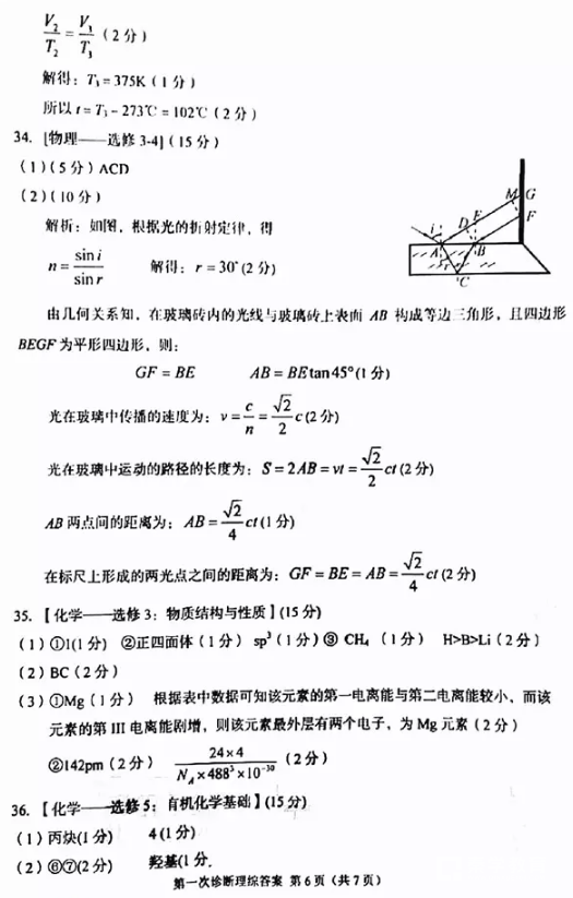 理综|2018年甘肃省第一次高考诊断性考试(甘肃一诊)理综答案汇总分享！