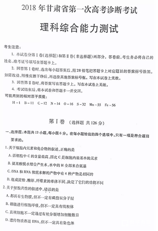 理综|2018年甘肃省第一次高考诊断性考试(甘肃一诊)理综试题及答案汇总分享！