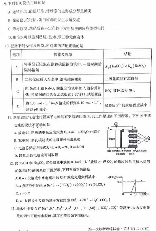 理综|2018年甘肃省第一次高考诊断性考试(甘肃一诊)理综试题及答案汇总分享！