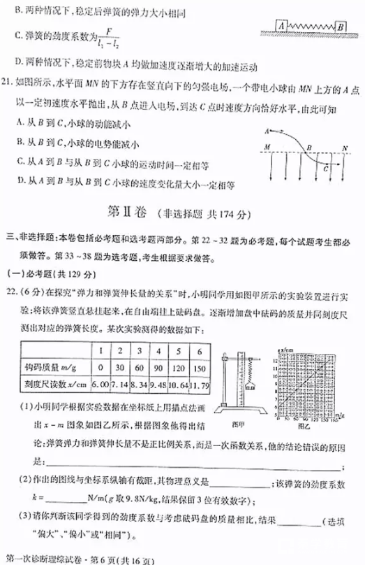 理综|2018年甘肃省第一次高考诊断性考试(甘肃一诊)理综试题及答案汇总分享！