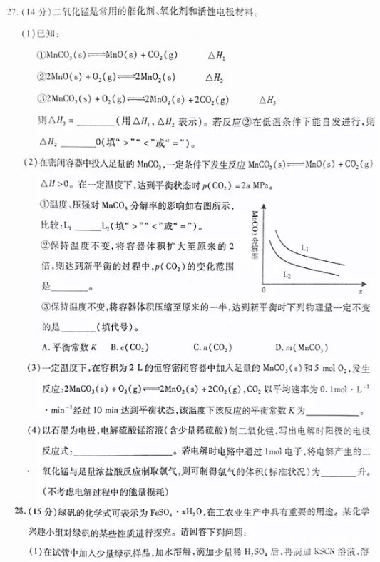 理综|2018年甘肃省第一次高考诊断性考试(甘肃一诊)理综试题及答案汇总分享！