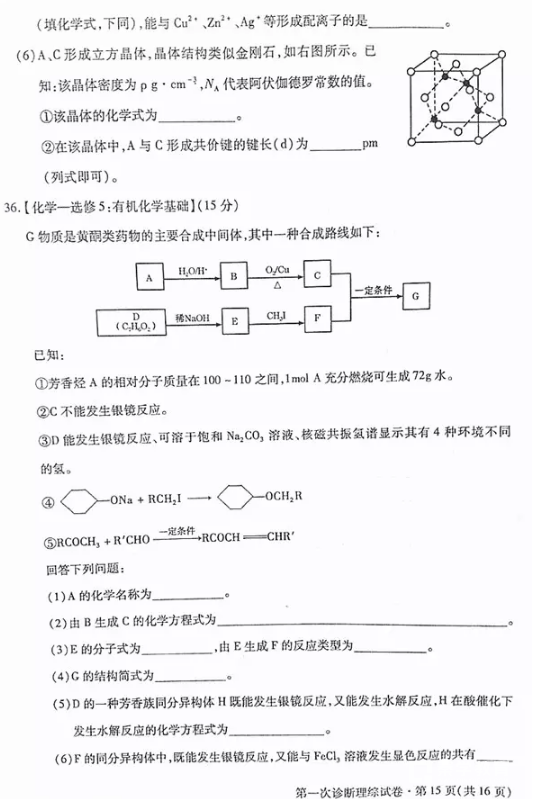 理综|2018年甘肃省第一次高考诊断性考试(甘肃一诊)理综试题及答案汇总分享！