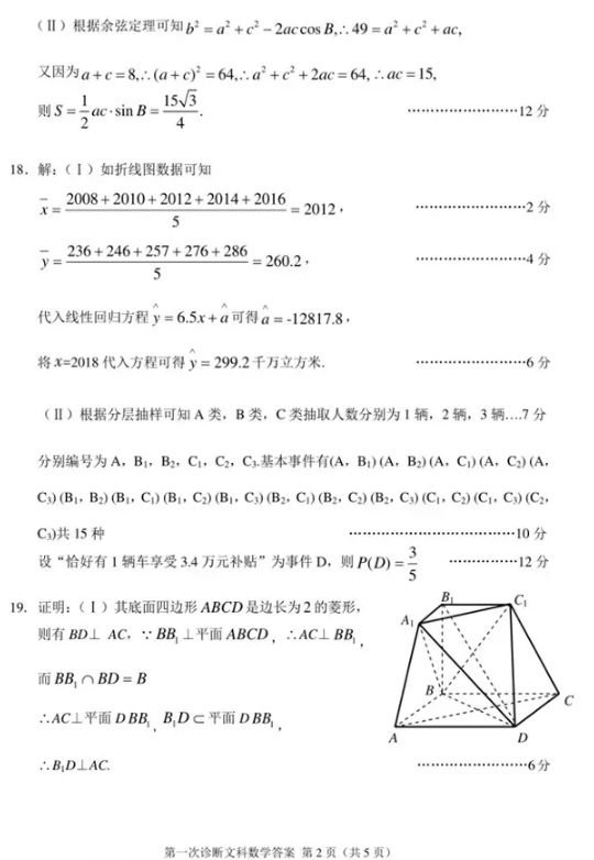 2018年甘肃省第一次高考诊断性考试(甘肃一诊)文科数学试题及答案汇总分享！