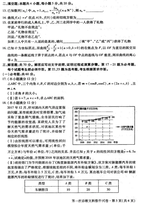 2018年甘肃省第一次高考诊断性考试(甘肃一诊)文科数学试题及答案汇总分享！