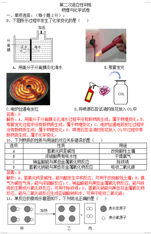 西工大附中2017届中考第二次模拟考试化学试题及答案详解汇总