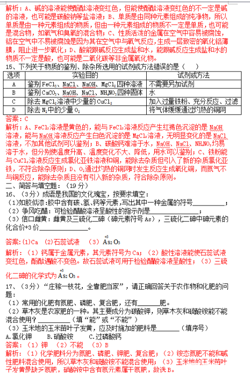 西工大附中2017届中考第二次模拟考试化学试题及答案详解汇总