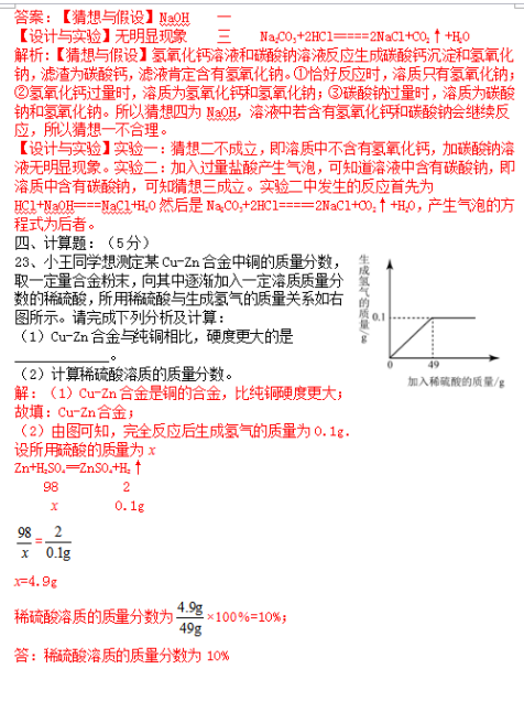 西工大附中2017届中考第二次模拟考试化学试题及答案详解汇总