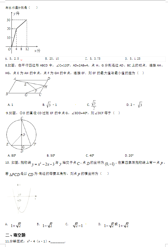 陕西省西安市碑林区2018年中考数学模拟试卷一汇总