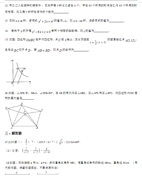 陕西省西安市碑林区2018年中考数学模拟试卷一汇总