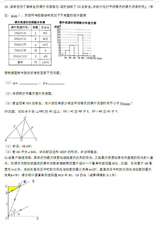 陕西省西安市碑林区2018年中考数学模拟试卷一汇总