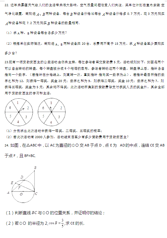 陕西省西安市碑林区2018年中考数学模拟试卷一汇总