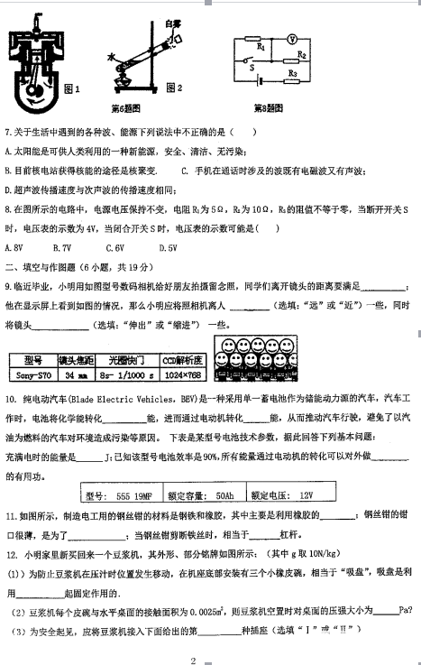 西安市益新中学2018年中考模拟物理试卷汇总分享！