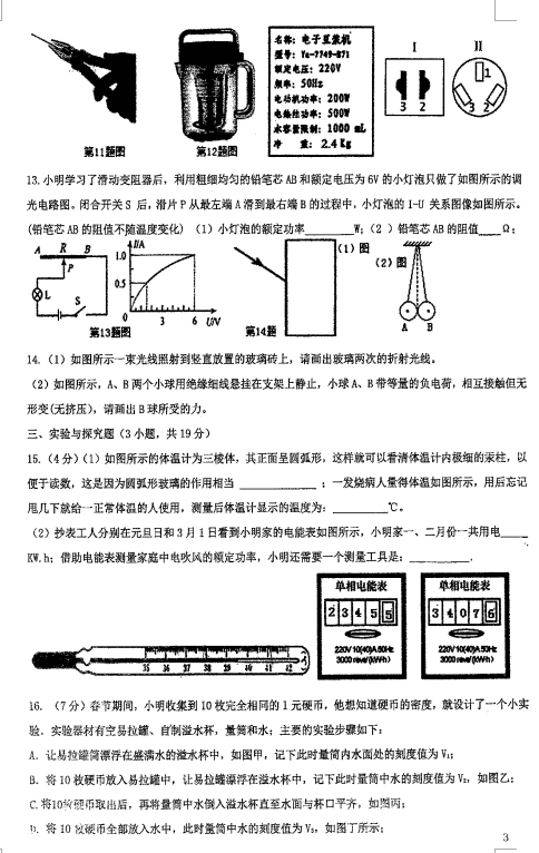 西安市益新中学2018年中考模拟物理试卷汇总分享！