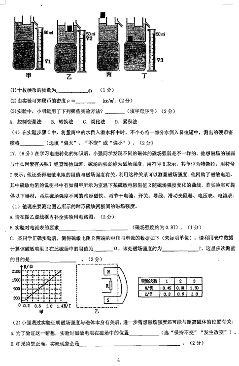 西安市益新中学2018年中考模拟物理试卷汇总分享！