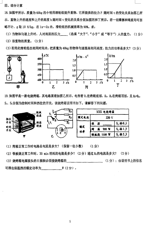 西安市益新中学2018年中考模拟物理试卷汇总分享！