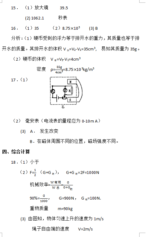 西安市益新中学2018年中考模拟物理试卷汇总分享！