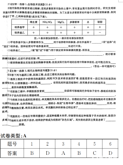 陕西省2018届高三质量检测（一）理综生物试题汇总分享！]