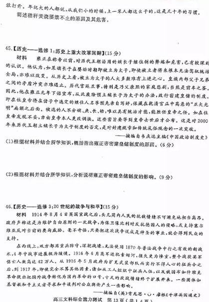 陕西省2018年六市高三第一次联考文综试题及答案汇总分享!