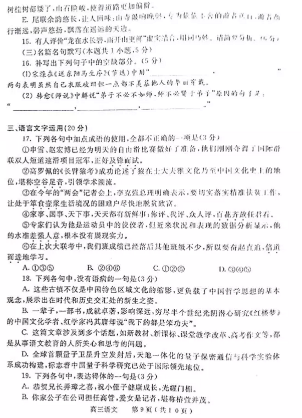 陕西省2018年六市高三第一次联考语文试题及答案汇总分享!