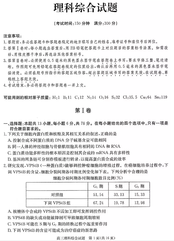 理综|合肥市2018年高三第二次教学质量检测理综试题及答案汇总分享！