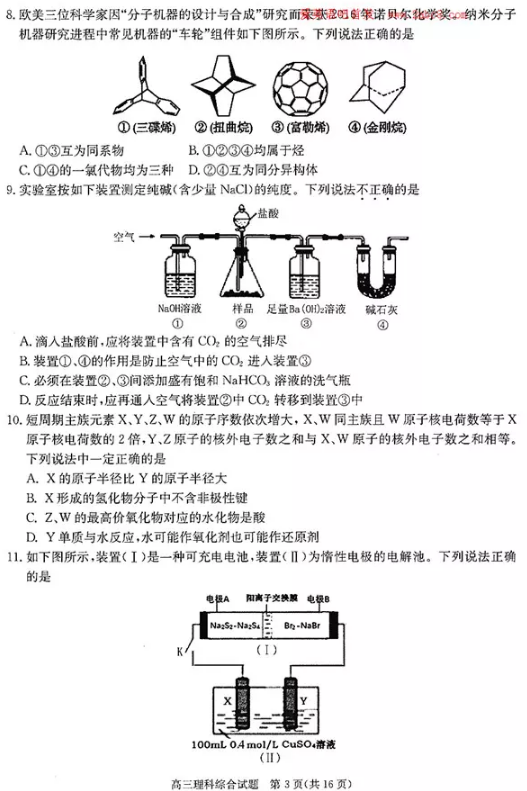 理综|合肥市2018年高三第二次教学质量检测理综试题及答案汇总分享！