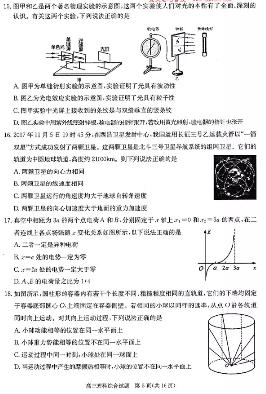 理综|合肥市2018年高三第二次教学质量检测理综试题及答案汇总分享！