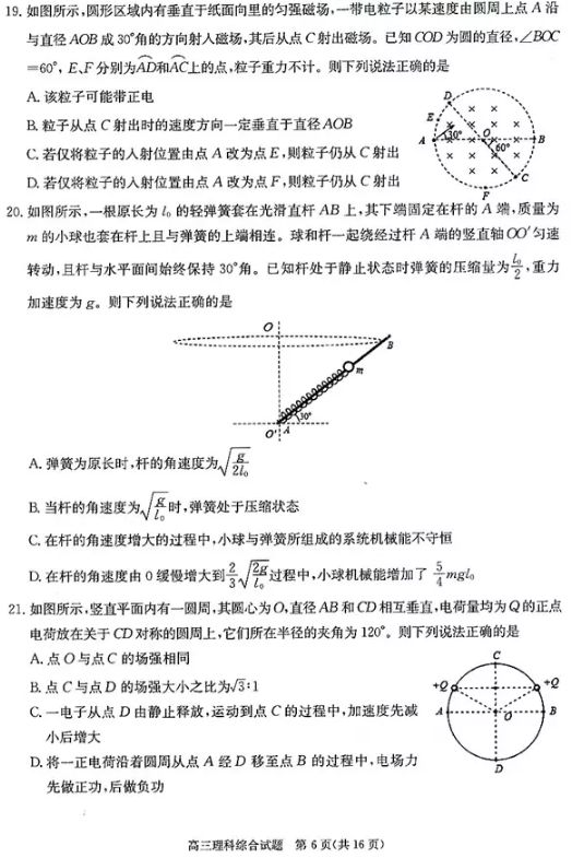 理综|合肥市2018年高三第二次教学质量检测理综试题及答案汇总分享！