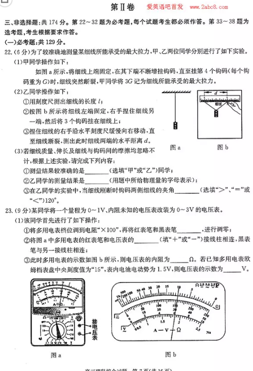 理综|合肥市2018年高三第二次教学质量检测理综试题及答案汇总分享！