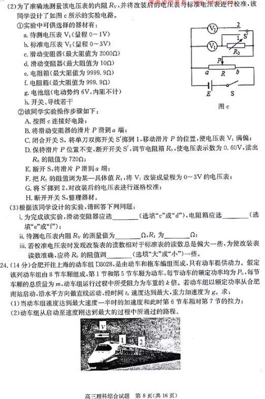 理综|合肥市2018年高三第二次教学质量检测理综试题及答案汇总分享！