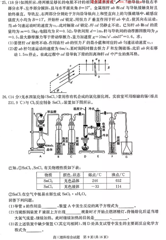 理综|合肥市2018年高三第二次教学质量检测理综试题及答案汇总分享！